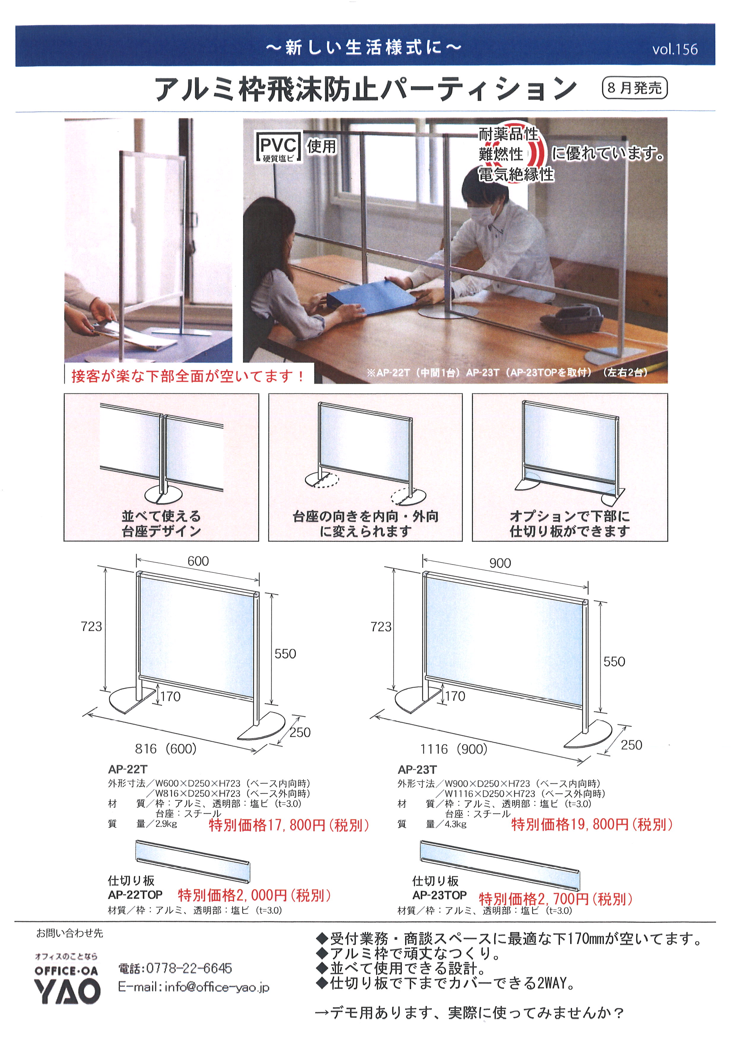 アルミ枠飛沫防止パーテーション