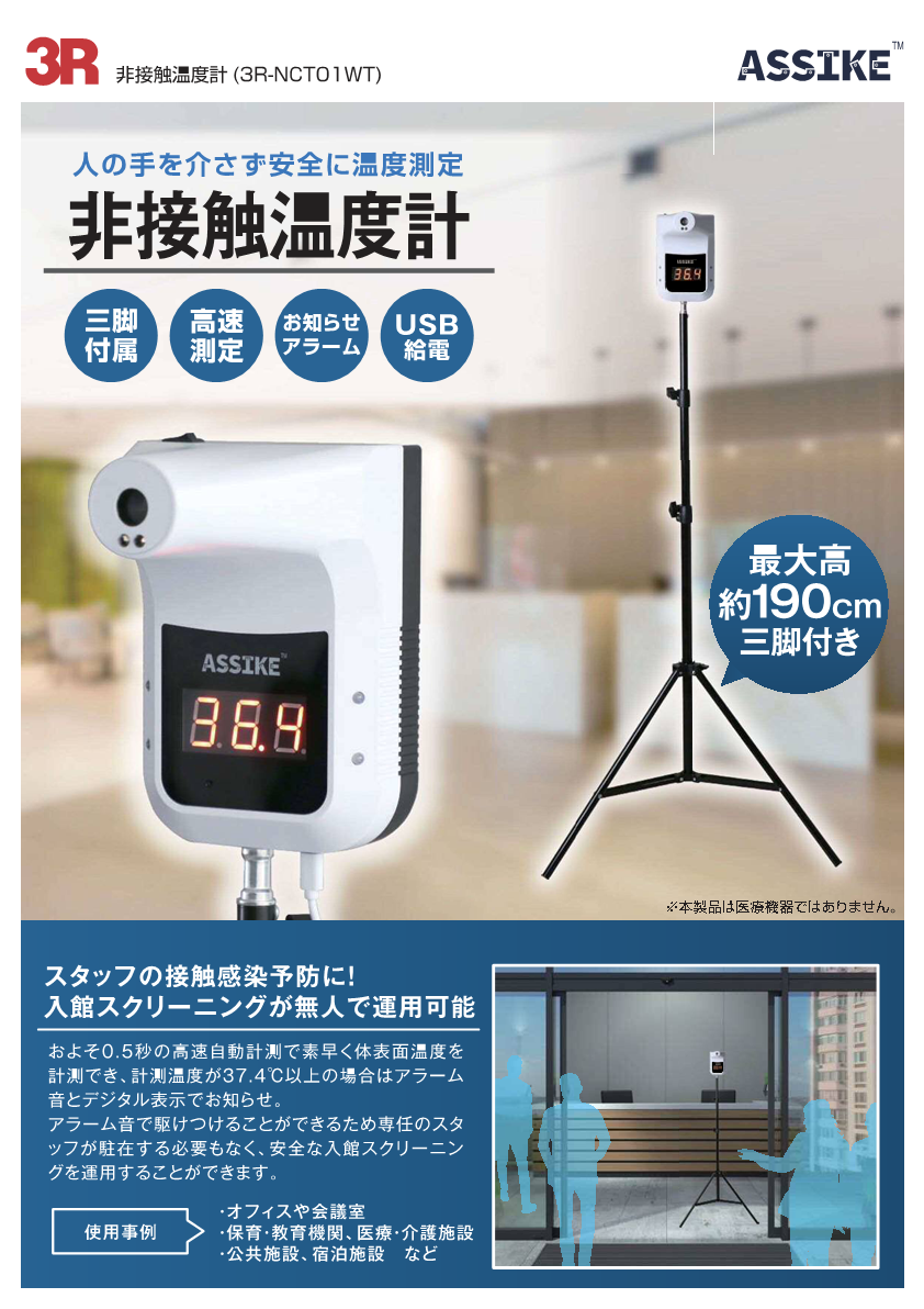 非接触温度計（表）