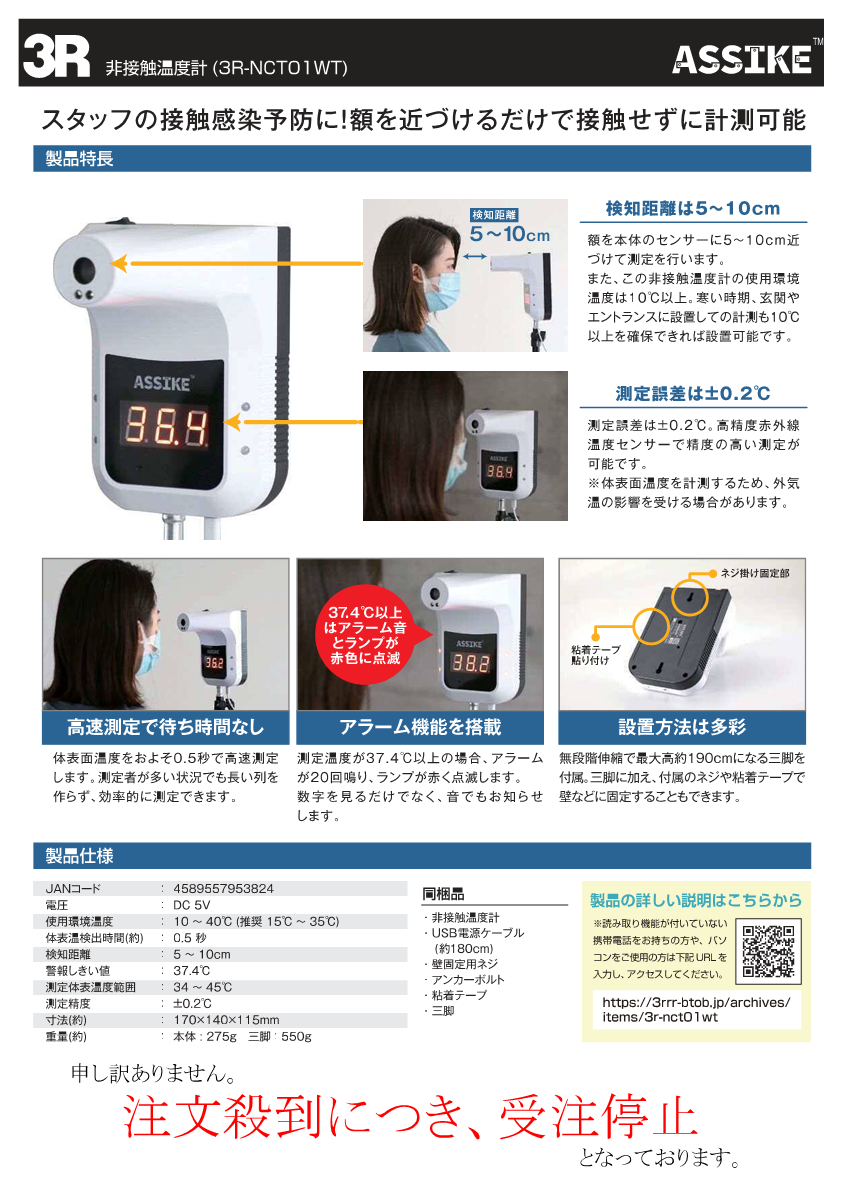 非接触温度計（裏）